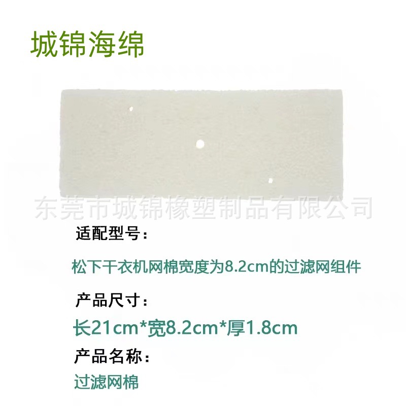 批发 松下热泵式烘炉机/烘干机/干衣机过滤棉/长方形白纤维过滤棉