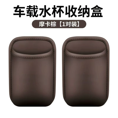 box, storage bag, beverage container, Car storage bag/box - car-cup-holder-mocha-brown-set-of-two