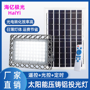 Outdoor solar flood light led high-power die-cast aluminum shell LED super bright waterproof solar flood light