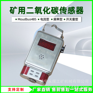 Infrared Carbon Dioxide Sensor GRG5 Coal Mine Underground GRG5H(A) Intrernin Safety Harmful Gas Detection