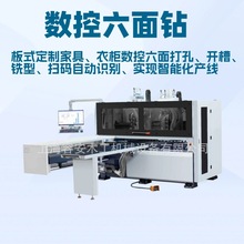 多功能六面钻孔机 数控开槽与铣边板式家具 减少设备投入节省场地
