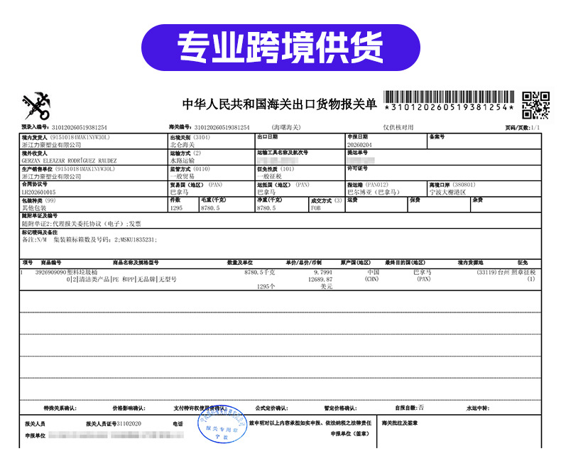 专业跨境供货