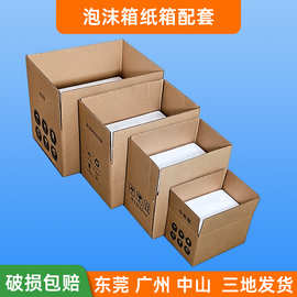 顺丰保温泡沫纸箱量大更实惠物流邮政海鲜蔬菜保鲜专业物流包装厂