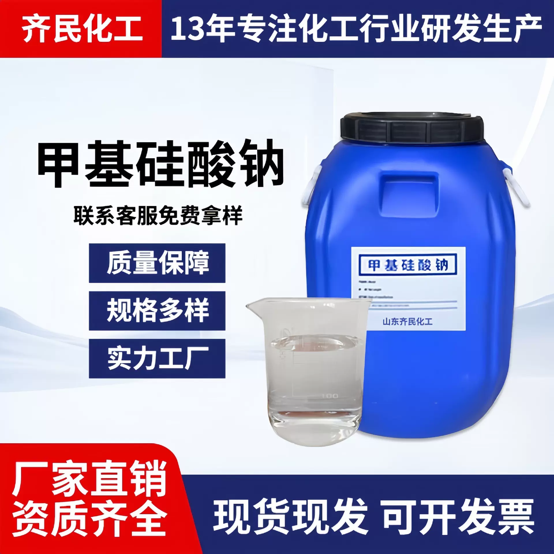 甲基硅酸钠渗透型防水剂混凝土砂浆石材用憎水剂有机硅防水剂