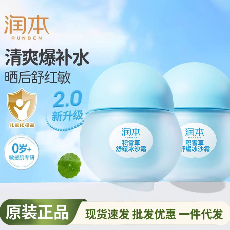 Runben Dingding Children's Cream Baby Moisturizing Lotion Baby Cream Moisturizing and Hydrating Cream for Autumn and Winter to Prevent Chapping and Cracking