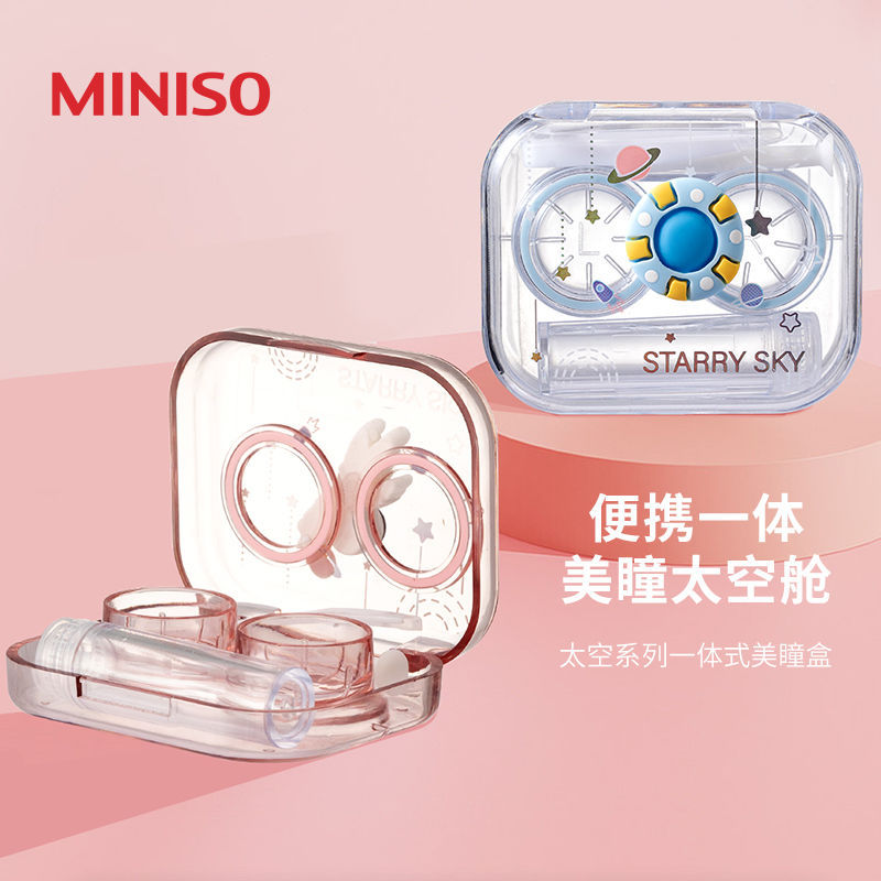 名创优品美瞳盒小巧迷你隐形眼镜盒ins风高颜值美便携美瞳清洗