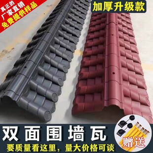 Wall Tile Cap 123478 Wall Antique Double-Sided Integrated Maroon Resin Tile Courtyard Wall Cap Tile Cap Upper Cover Tile