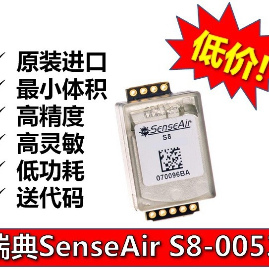 S8 0053  S8 0053价格  S8 0053批发  二氧化碳传感器S8 0053