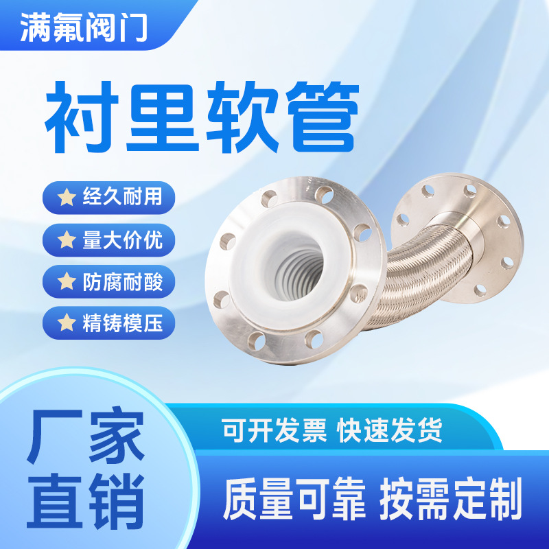 法兰式金属软管 衬四氟金属软管 304不锈钢金属波纹软管 四氟软管