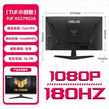 TUF Gaming VG279Q3A 27寸电脑游戏电脑显示屏液晶屏幕180Hz 1ms