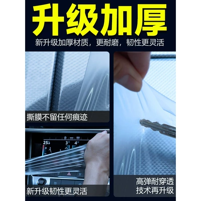 Car interior film: Display Interior Large Screen Protective