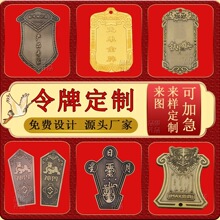 仿古令牌定制金属挂牌通关令牌定做国潮风腰牌金属工艺品定制