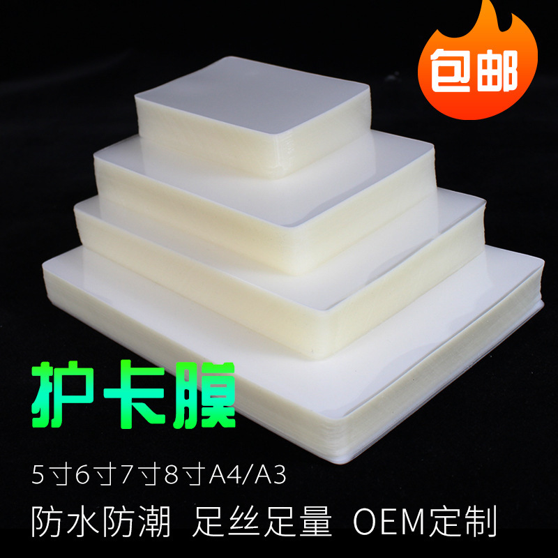 Factory price postage A4 plastic film A3 protective card Film 3 inch 5 inch 6 inch 7 inch 10 inch text Photo plastic paper plastic film