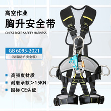 全身五点式高空作业安全带胸升安全带套装户外拓展保险带保护装备