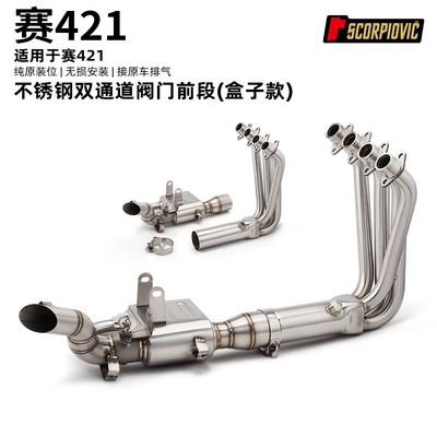 Suitable for Motorcycle Qianjiang Sai 421 Stainless Steel Dual-Channel Valve Back-Pressure Box Front Exhaust Pipe Non-Destructive Installation (Motorcycle exhaust pipe) - sai-421-dual-channel-valve-box-front-section-compatible-with-original-factory-cover