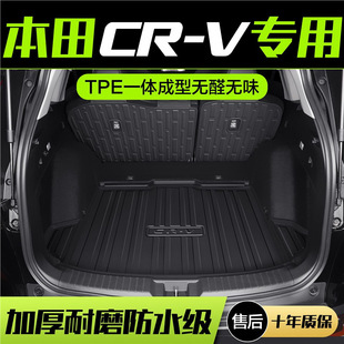 Suitable for Honda CRV trunk cushion 22 16 13 12 tailbox cushion decoration new and old special vehicles