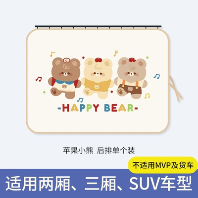 Privacy Curtain Baby Heat – Car curtains - apple-bear-square-upgraded-and-thickened