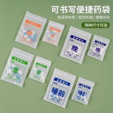 小药袋子分装袋便捷式分装迷你随身自封防潮食品级密封药丸袋子