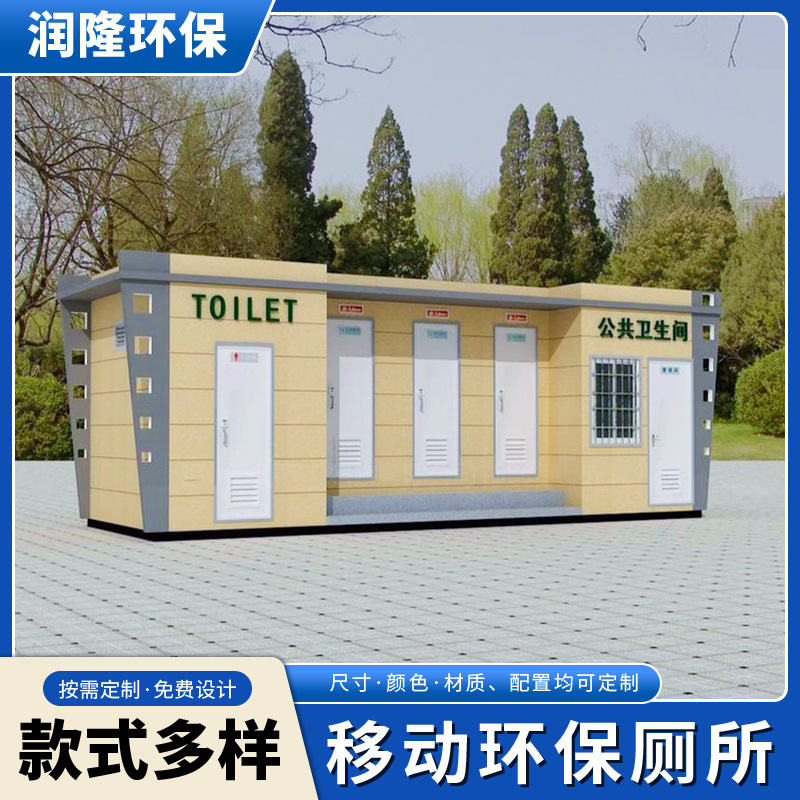 现货生态环保厕所洗手间租赁移动厕所户外环保公共洗手间卫生间