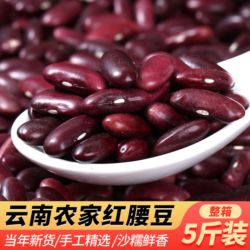 New Red Kidney Beans Grain Farmers Self-grown Red Beans Flower Beans Yunnan Specialty Wholesale Red Kidney Beans Big Red Beans