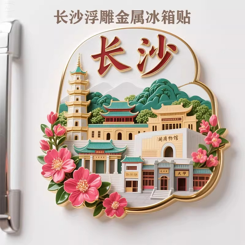 成都金属浮雕冰箱贴磁吸天府之国蓉城网红旅游纪念品城市地标礼物|undefined