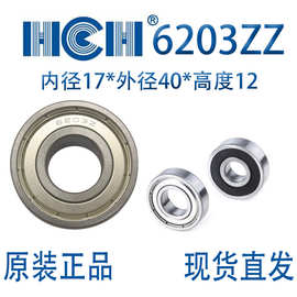 供应环驰HCH轴承6203 6203z 6203zz 6203-2z 6203rs 6203-2rs现货