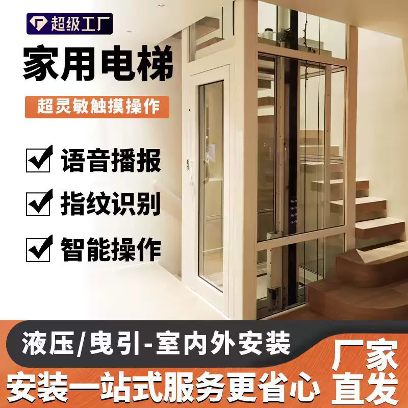 厂家直供电动小型家用别墅电梯升降梯 室外别墅复式阁楼家用电梯