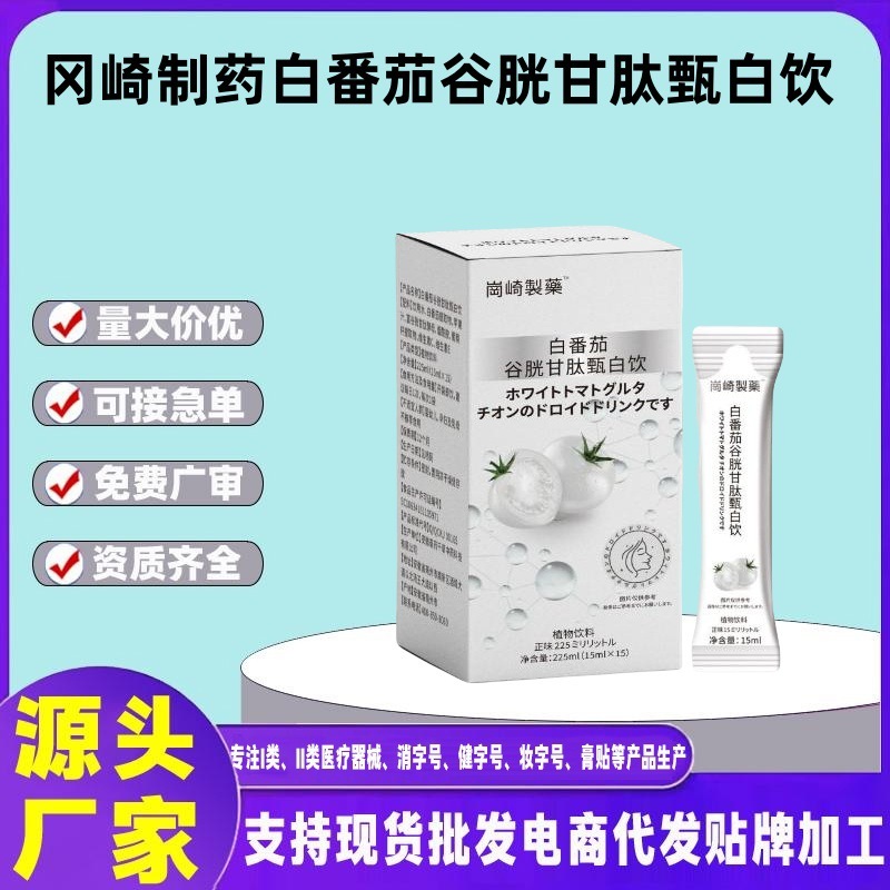 冈崎制药白番茄谷胱甘肽甄白饮代美容养颜内调全身谷胱甘肽甄白饮|undefined