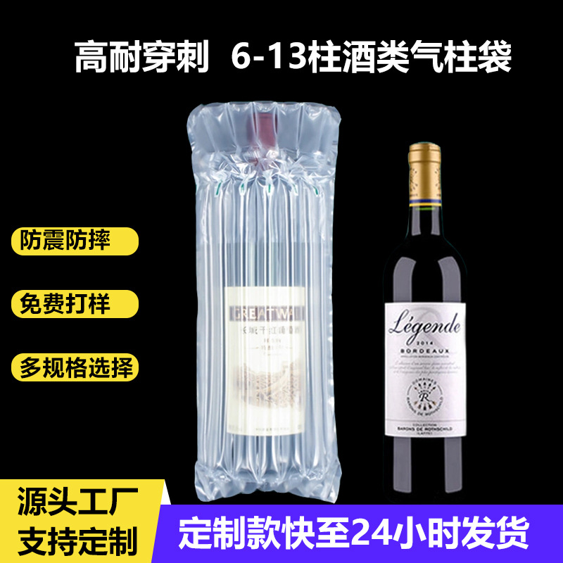Bolsas de columna de burbujas para envíos urgentes, 7 columnas, 30-34 cm, bolsas inflables a prueba de golpes, bolsas inflables para embalaje, bolsas de columna de aire para vino tinto