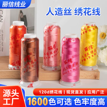 人造丝绣花线跨境手绣人造丝汉服120d流苏手推绣服饰刺绣绣花线厂