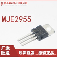 MJE2955 封装TO-220 晶体管 直插三极管 晶体功率管 厂家批发