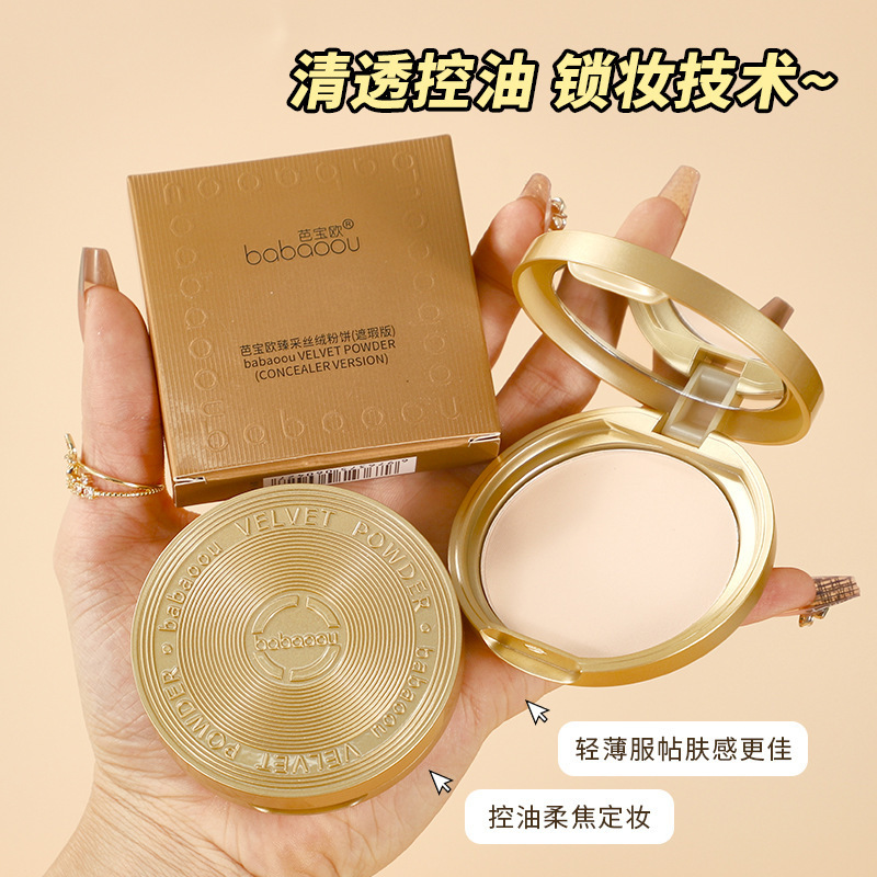 芭宝欧金币粉饼定妆散粉控油遮瑕细腻不脱妆防水汗持久不卡粉蜜粉|undefined