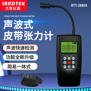 Lantai BTT2280S Acoustic Belt Tension Meter Acoustic Belt Tension Meter Belt Tension Meter