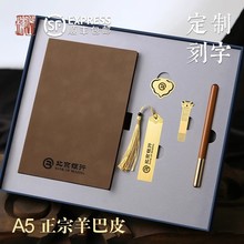 中国风高档羊巴皮A5笔记本商务手账本黄铜书签字笔文创设计纪念品
