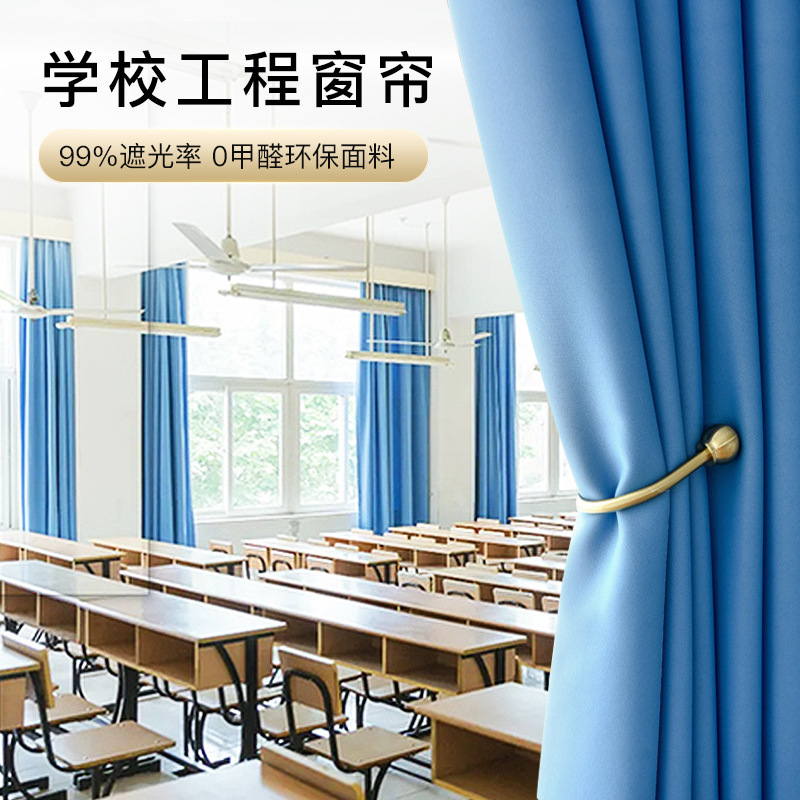 School Project Curtains, Complete Set of Blackout Curtains for Student Dormitories, High-Precision Office Blackout Curtains with Hooks School Project Curtains, Complete Set of Blackout Curtains for Student Dormitories, High-Precision Office Blackout Curtains with Hooks