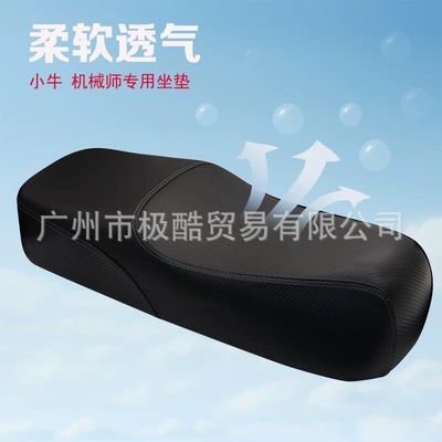 Electric Vehicle Uqi+/U+B/Ub Mechanic Seat Bag Carbon Fiber Integrated Seat Cushion Modification Accessories Seat Bag