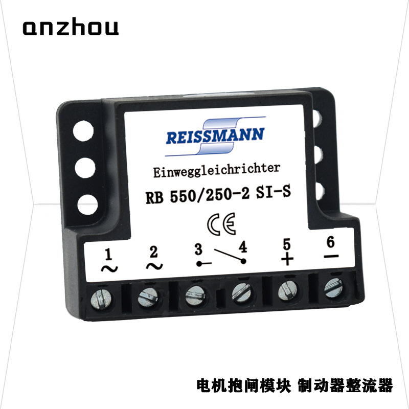 REISSMANN电机行车刹车抱闸电源模块RB 550/250-2 Si-S半波整流器
