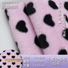 现货兔毛印花爱心绒布仿兔毛绒布秋冬家居服睡衣服装抱枕布料