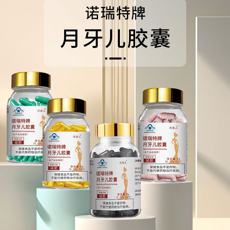蓝帽认证正品月牙儿胶囊减肥片0.3g*30粒决明子荷叶金色减肥胶囊|undefined