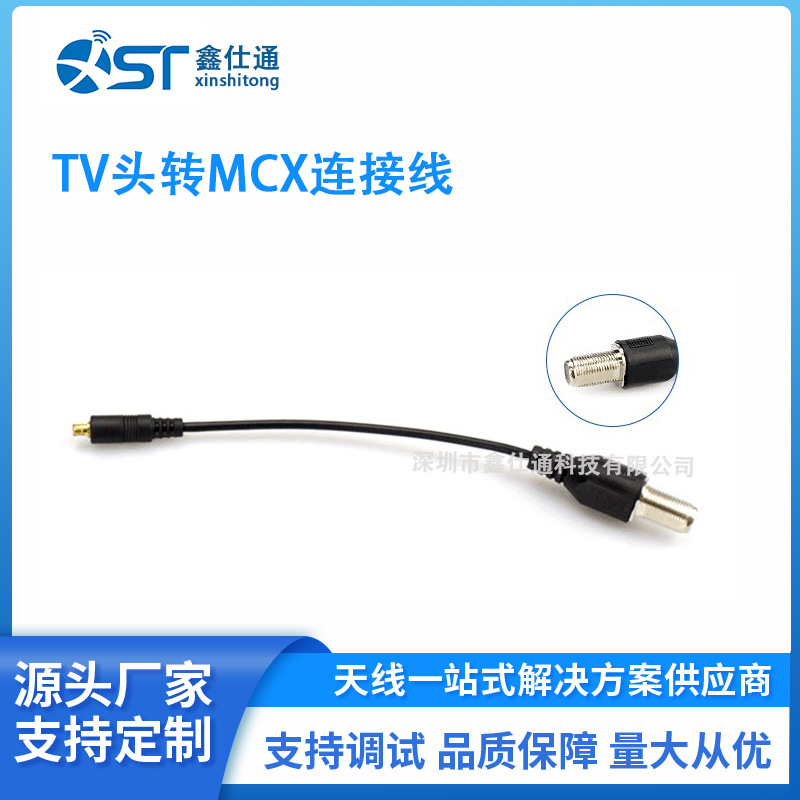 TV头转MCX连接线 TV转接线TV头转MCX 专业做天线转接线批量供应