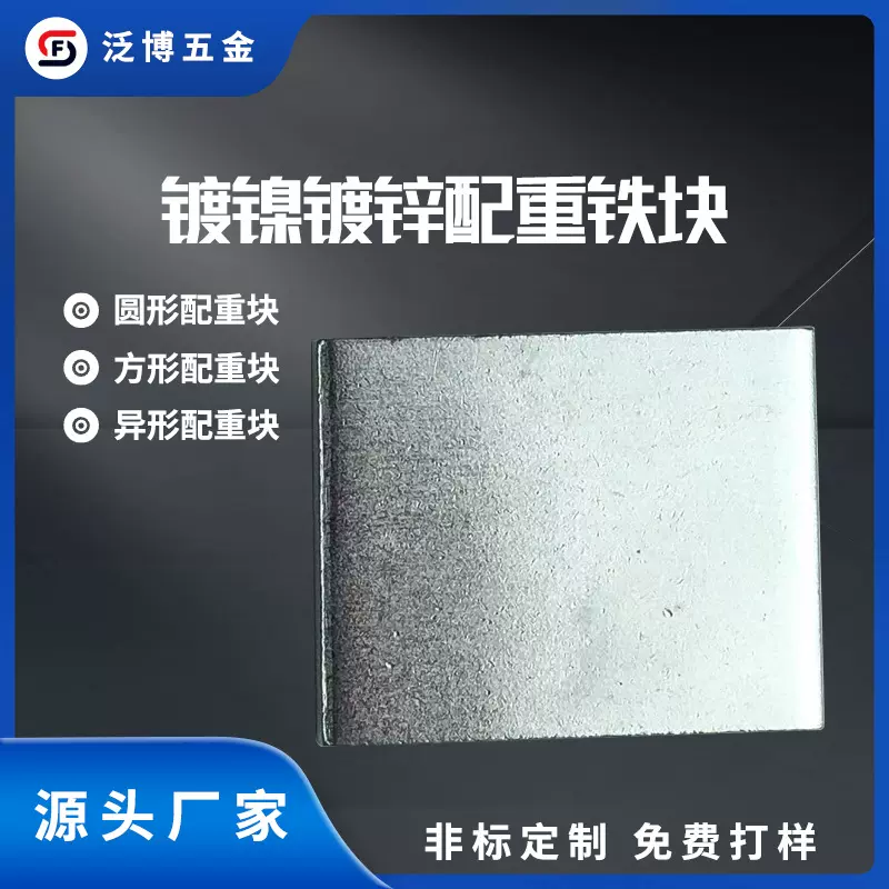 泛博方形电子五金配重加重沉重配重铁块 加重块  增重块