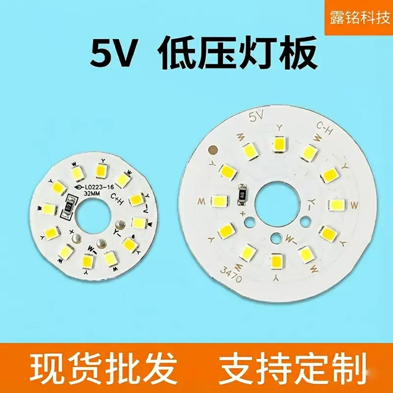 低压5V球泡光源板镜前灯1W31mm44mm灯板2835灯珠现货批发