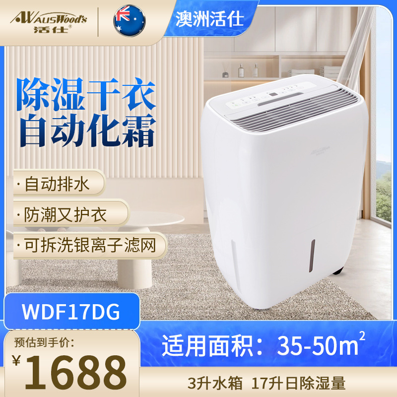 澳洲活仕除湿机WDF17DG/20DGF家用静音卧室小型大功率地下室智能