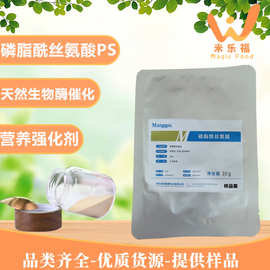美琪工厂磷脂酰丝氨酸50%脑部健康原料营养强化剂磷脂酰丝氨酸PS