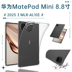 适用华为MatePadMIni平板保护套8.8寸2025款MLR-AL10高透防摔气囊
