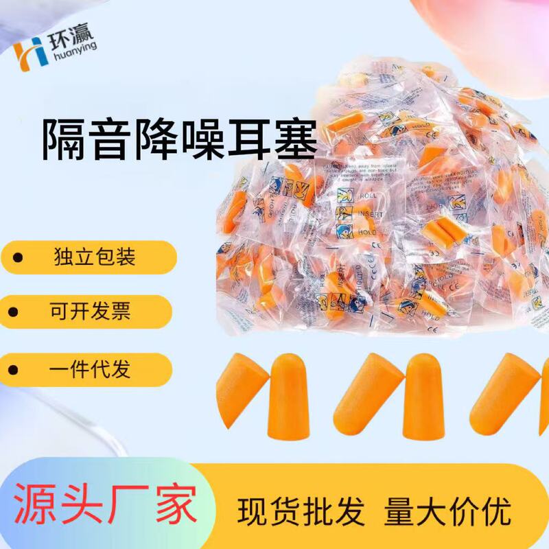 Soundproof earplugs directly supplied from the factory for hotel sleep, silent earplugs, disposable PU foam earplugs wholesale