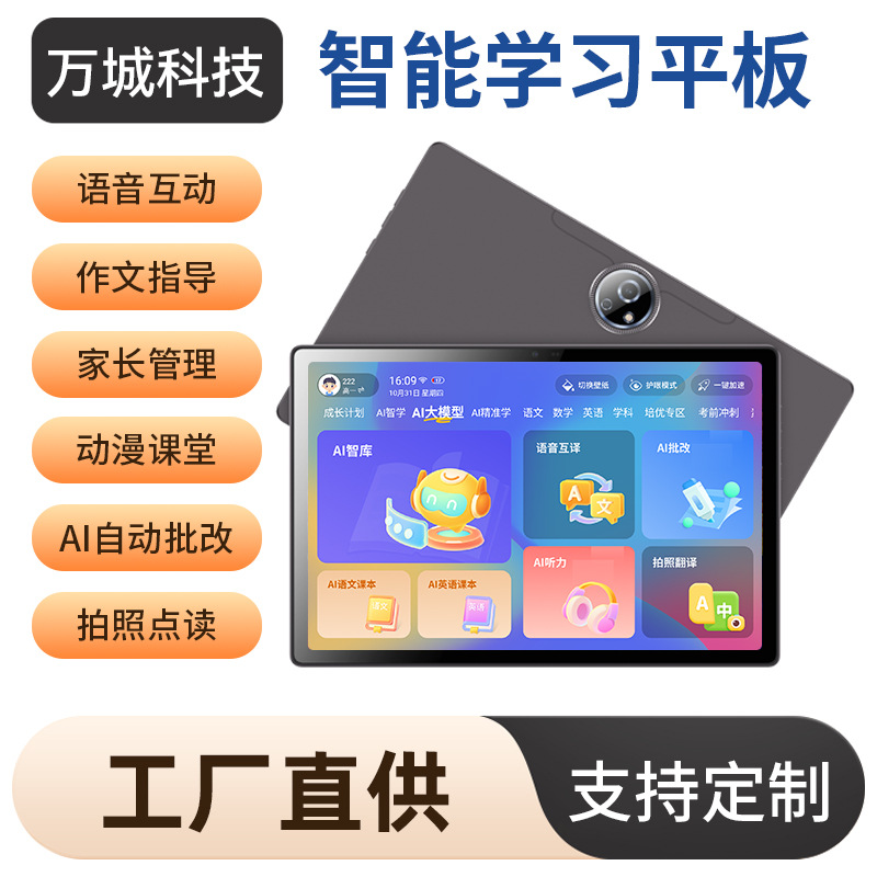 11寸平板电脑智能提分学习机一年级到高中墨水屏精准提分护眼