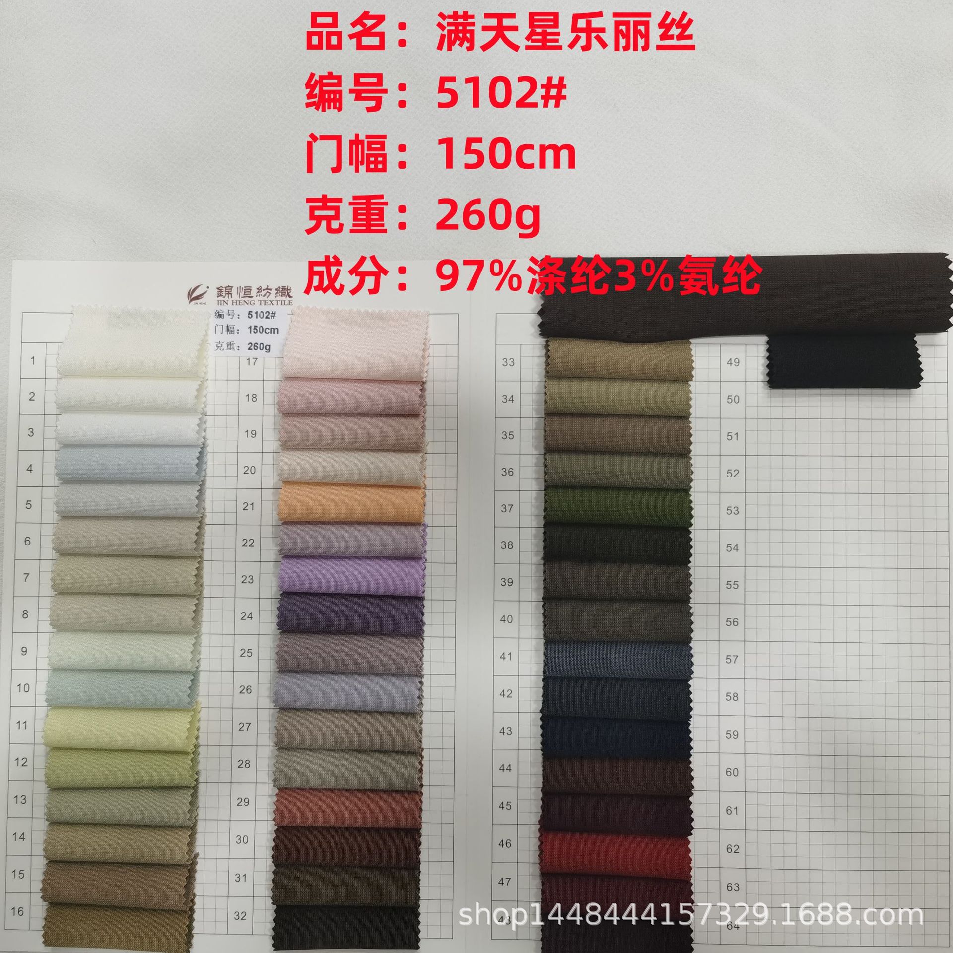 现货供应满天星乐丽丝260g面料涤纶弹力裤装外套时尚染色时装布料