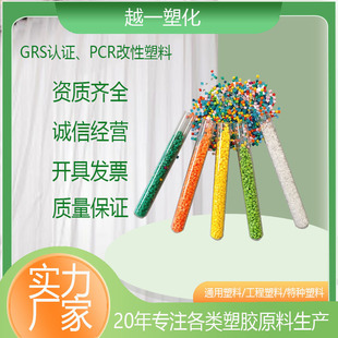 PCR plastic particles RPE recycled plastic OBP certification GRS plastic material lubrication grade tensile resistance