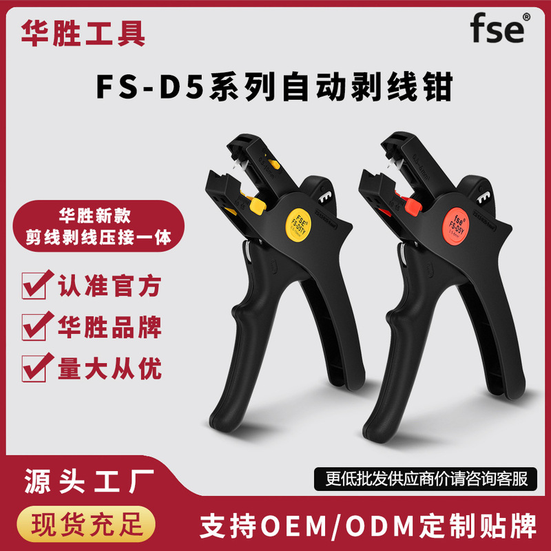 Huasheng FS-D5 Series Automatic Wire Stripping Pliers Electrical Tools Wire Stripping Artifact Cable Cutting Wire Dialing Wire Stripping Pliers